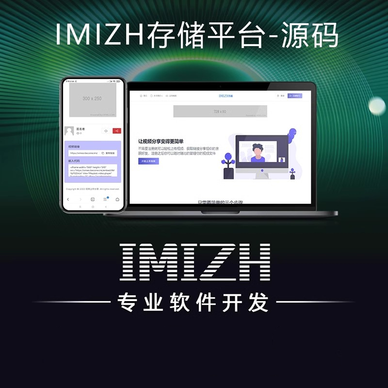 IMIZH信息存储平台